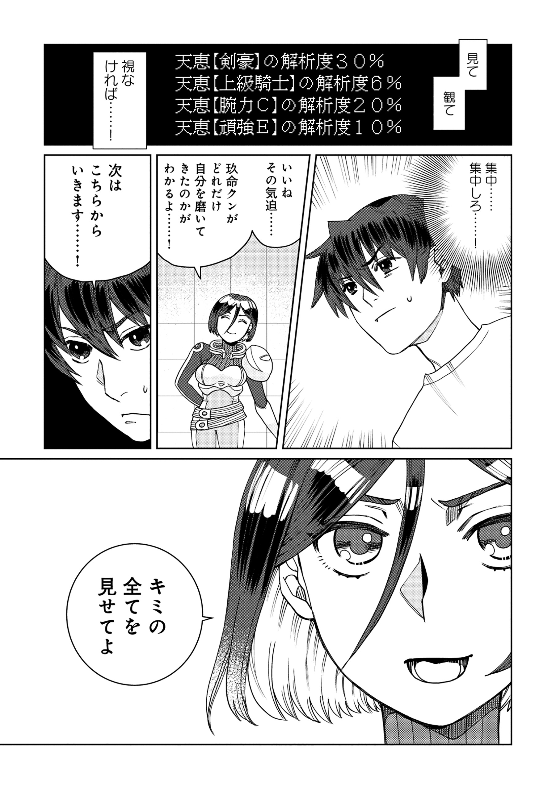 TENSAI KAKENSHO NO SHUUSAI ITANJI ~ TENSAI NO NOURYOKU WO SUBETE TORIKOMU, SHUUSAI NO NARIAGARI Chapter 10.2 page 13 - nihonkuni.com