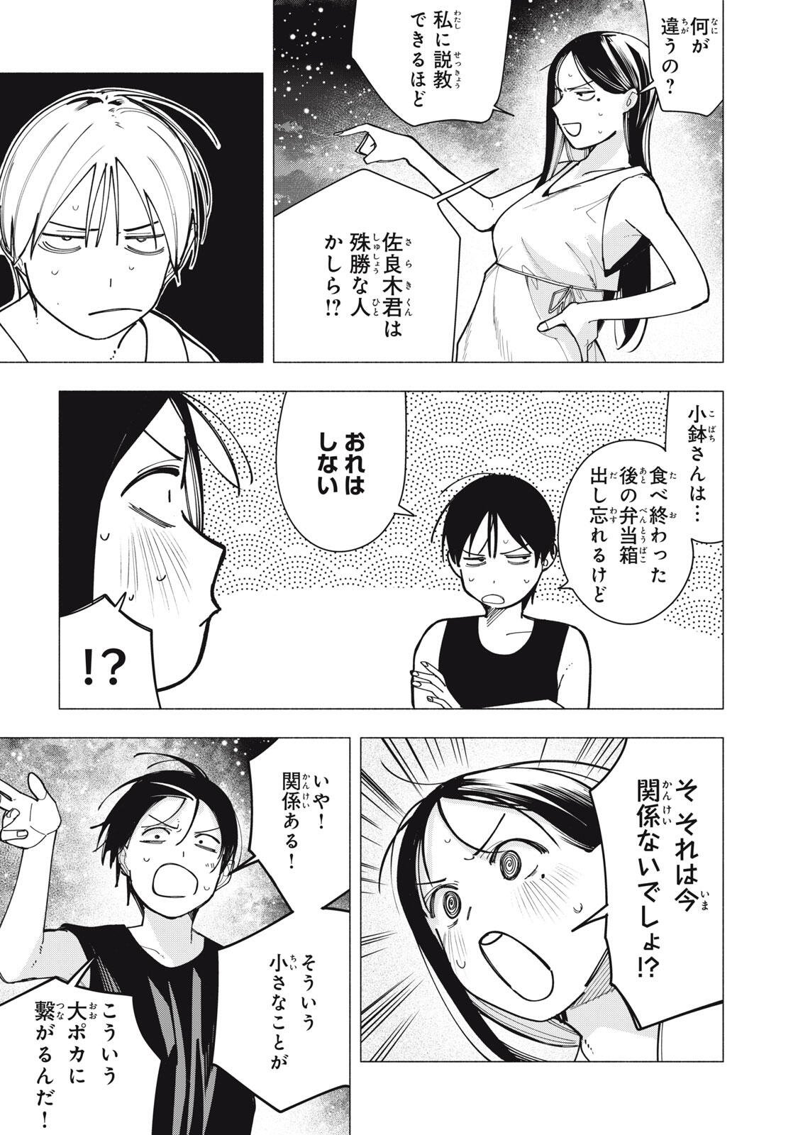 YANE NO SHITA NO ARTEMIS Chapter 51 page 17 - nihonkuni.com