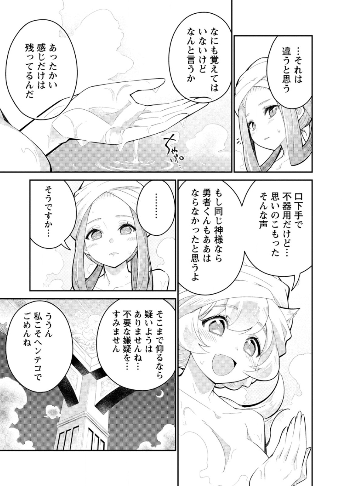 MUDADA TO TSUIHOU SARETA “KYUUTEI JUUI”, SHISHI NO KUNI NI KOU TAIGUU DE MANEKARERU Chap 18.1 - Pic 9