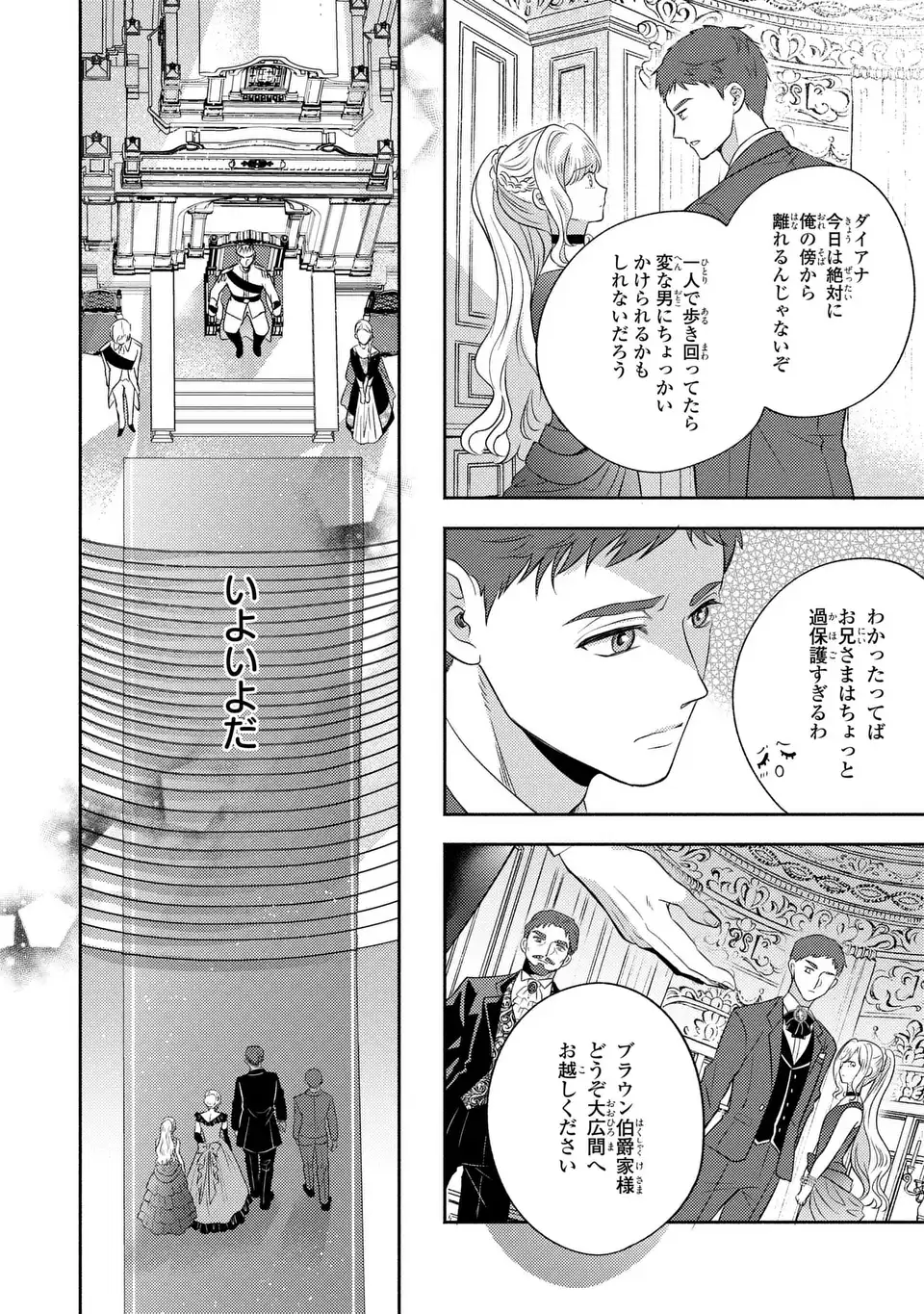 ORE NO IMOUTO WA AKUJO DATTA RASHII Chapter 2 page 26 - nihonkuni.com