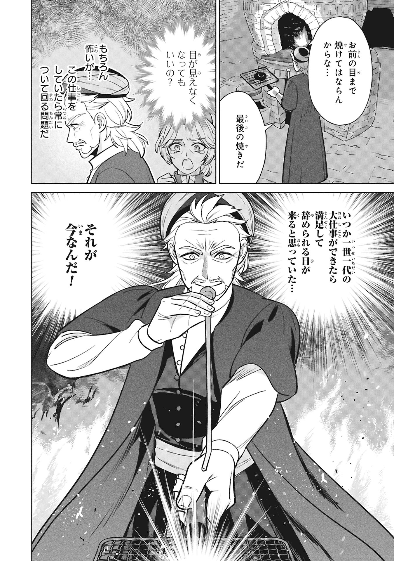 MIKAZUKI NO KUNI OSUMAN SENYA ICHIYA Chapter 11 page 22 - nihonkuni.com