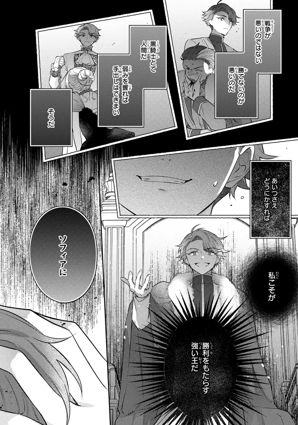 THE ABANDONED BARONESS IS ONE OF THE BLACK KNIGHT’S FAVORITES (MANGA) Chapter 43 page 8 - nihonkuni.com