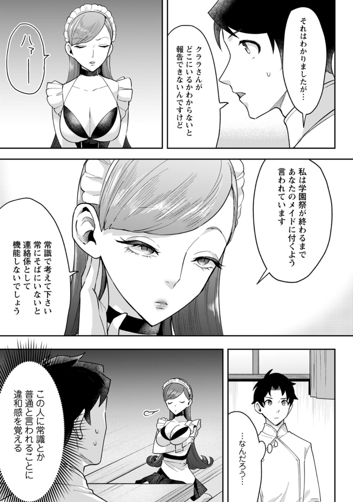 GAKUEN MONO NO OTOME GAME NO SEKAI NI TENSEI SHITA KEDO, CHEAT-MOCHI NO HAIKEI DANSHI SEITO DATTA YOU DESU Chapter 49.1 page 7 - nihonkuni.com