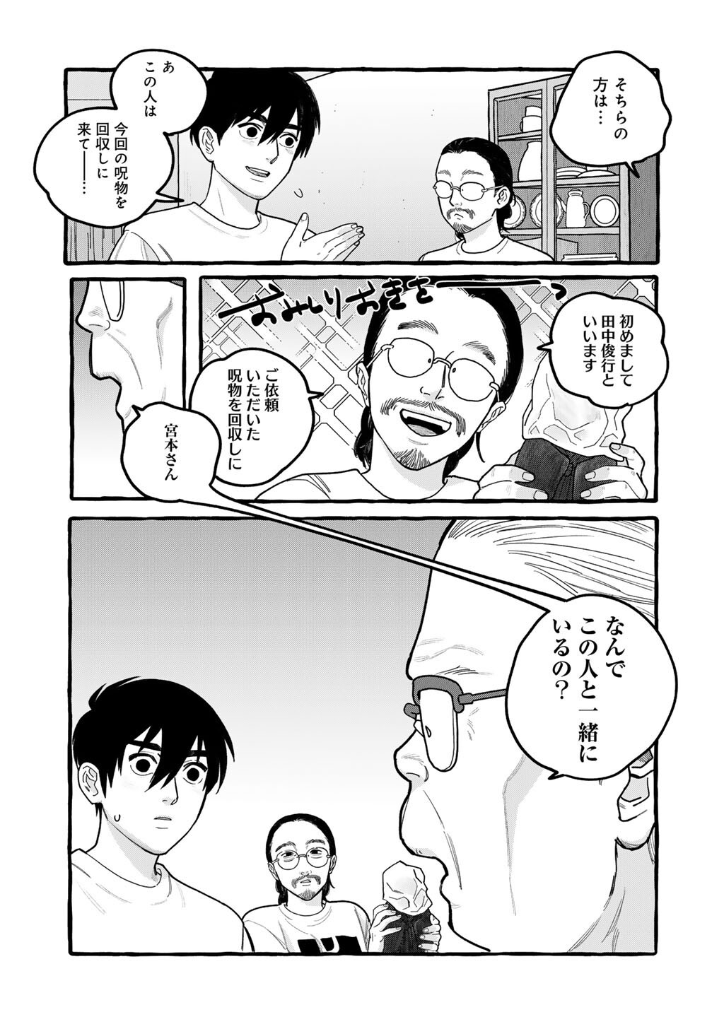 ZOUSHU WA KINSHI SARETEIMASU Chapter 8 page 5 - nihonkuni.com
