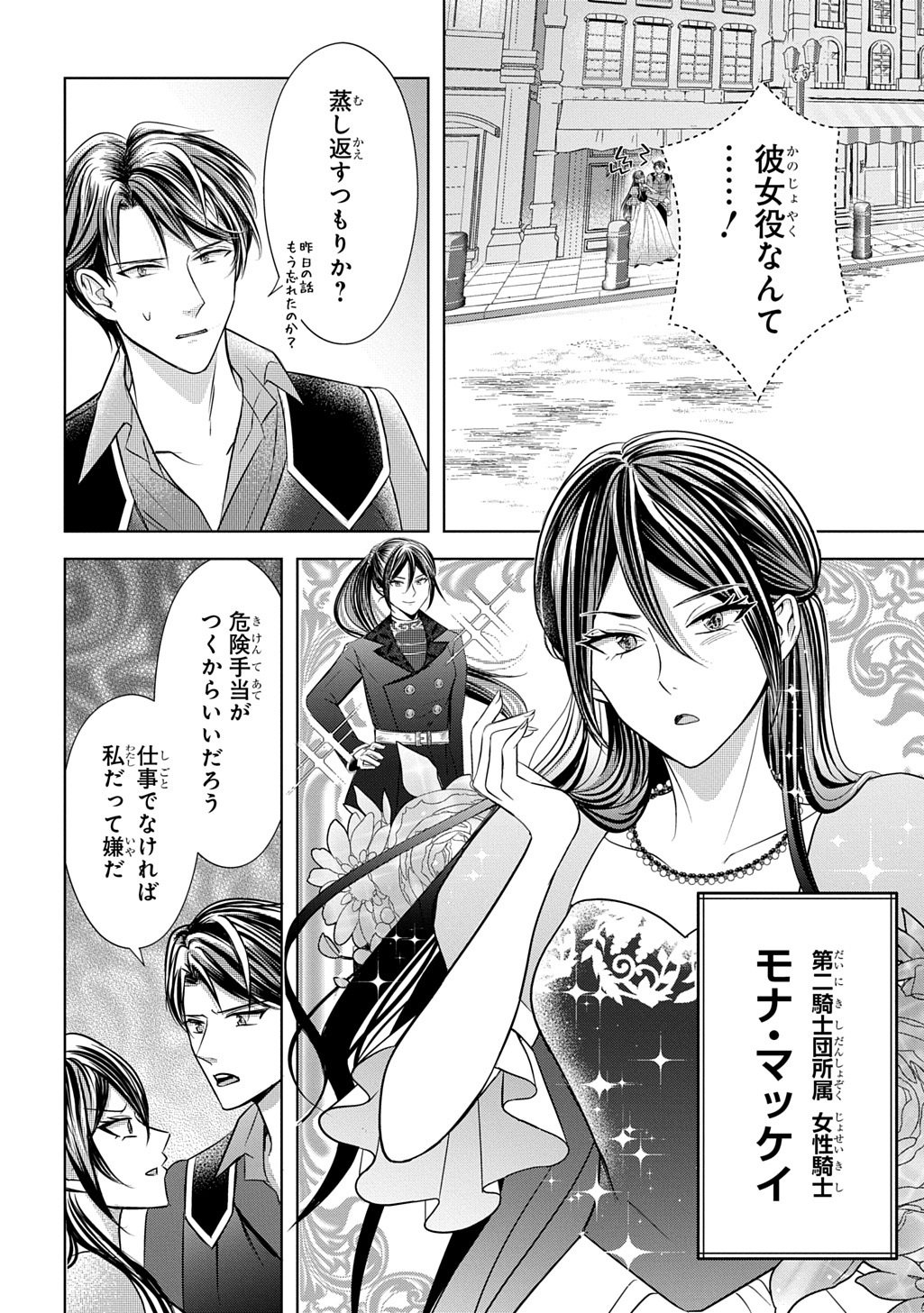 KISHIDANCHOU! WATASHI WA FUSHINSHA DEWA ARIMASEN! MASHITE, KONYAKUSHA NI NANTE NAREMASEN! Chapter 6 page 2 - nihonkuni.com