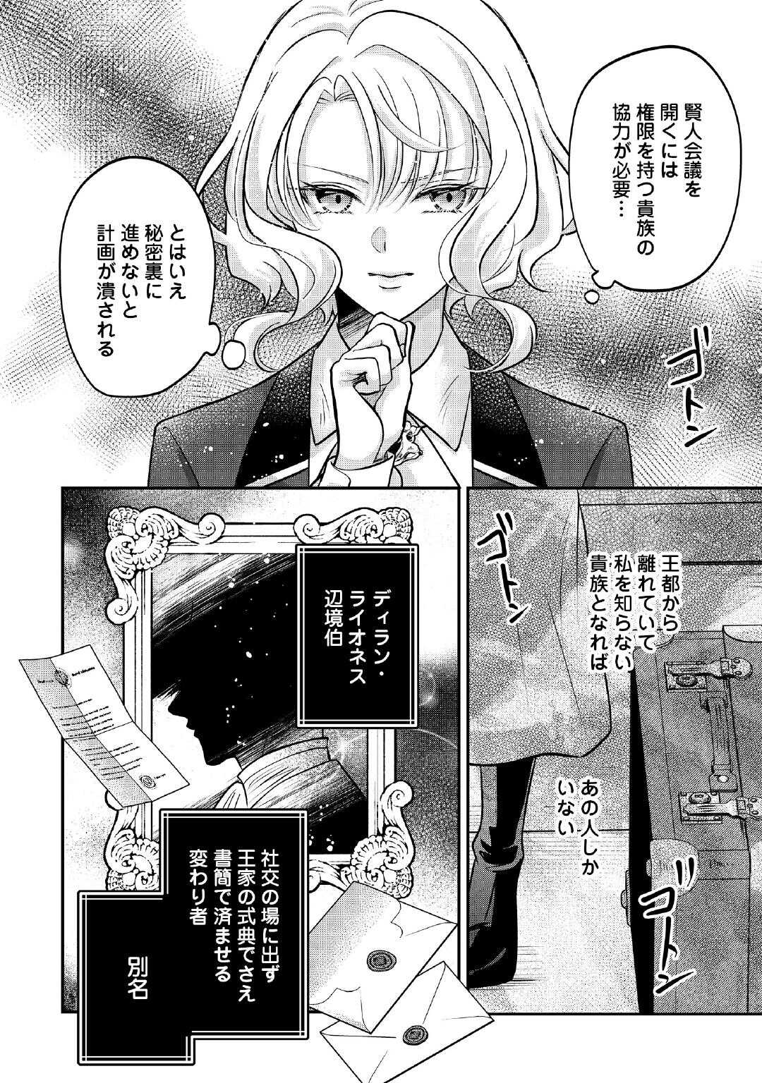 Read SOKUHI WA SUTERAREMASHIDA NODE Chapter 2 [High Quality / Full] - Page 6 - nicomanga.com