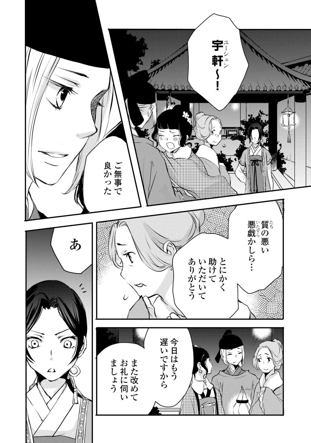 KOUKYUU NO KAKURE KUSUSHI WA YAMIYO WO TERASU Chapter 7 page 24 - nihonkuni.com