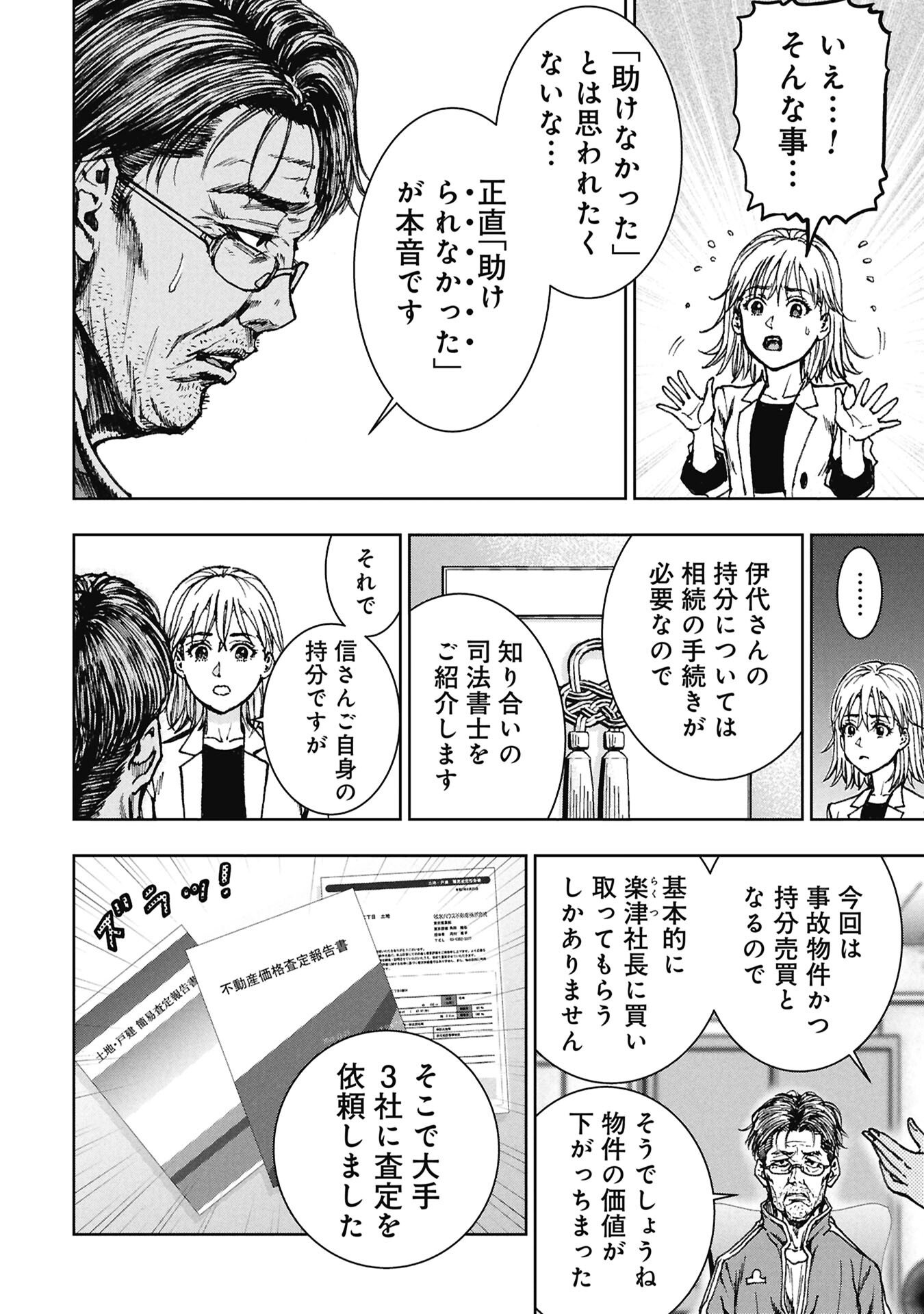 URAMICHI FUDOUSAN Chapter 4.4 page 2 - nihonkuni.com