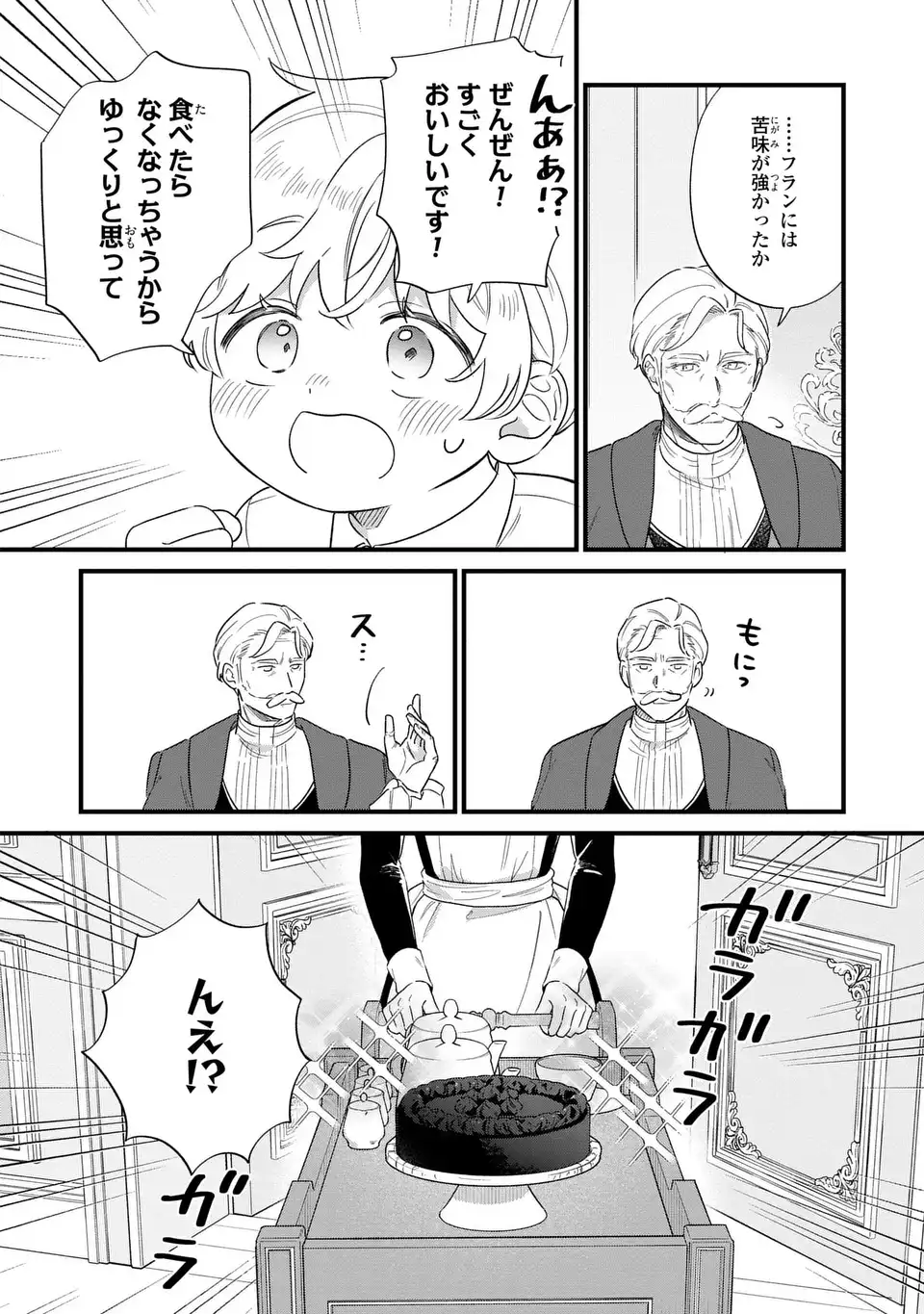 AKUYAKU NO GOREISOKU NO DOUNIKA SHITAI NICHIJOU Chap 67 - Pic 8