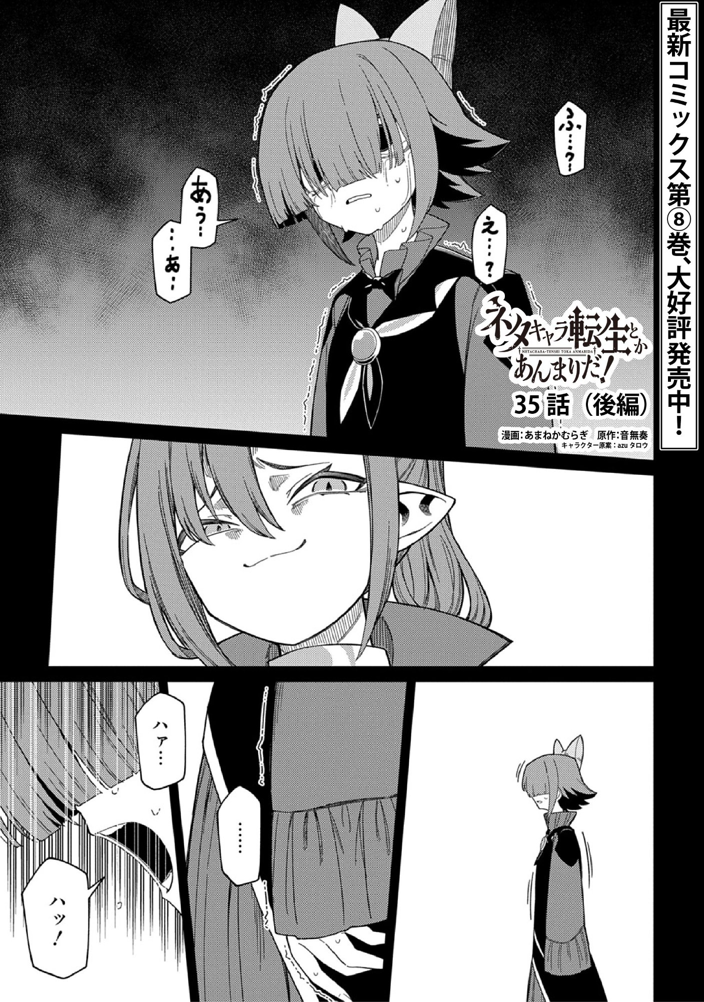 NETA CHARA TENSEI TOKA ANMARIDA! - RAW Chapter 35.2 page 1 - nihonkuni.com