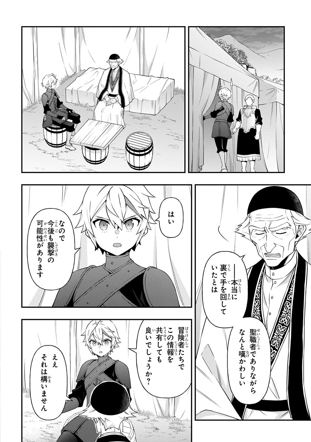 TENSEI KIZOKU NO ISEKAI BOUKENROKU ~JICHOU WO SHIRANAI KAMIGAMI NO SHITO~ - RAW Chapter 80.1 page 14 - nihonkuni.com
