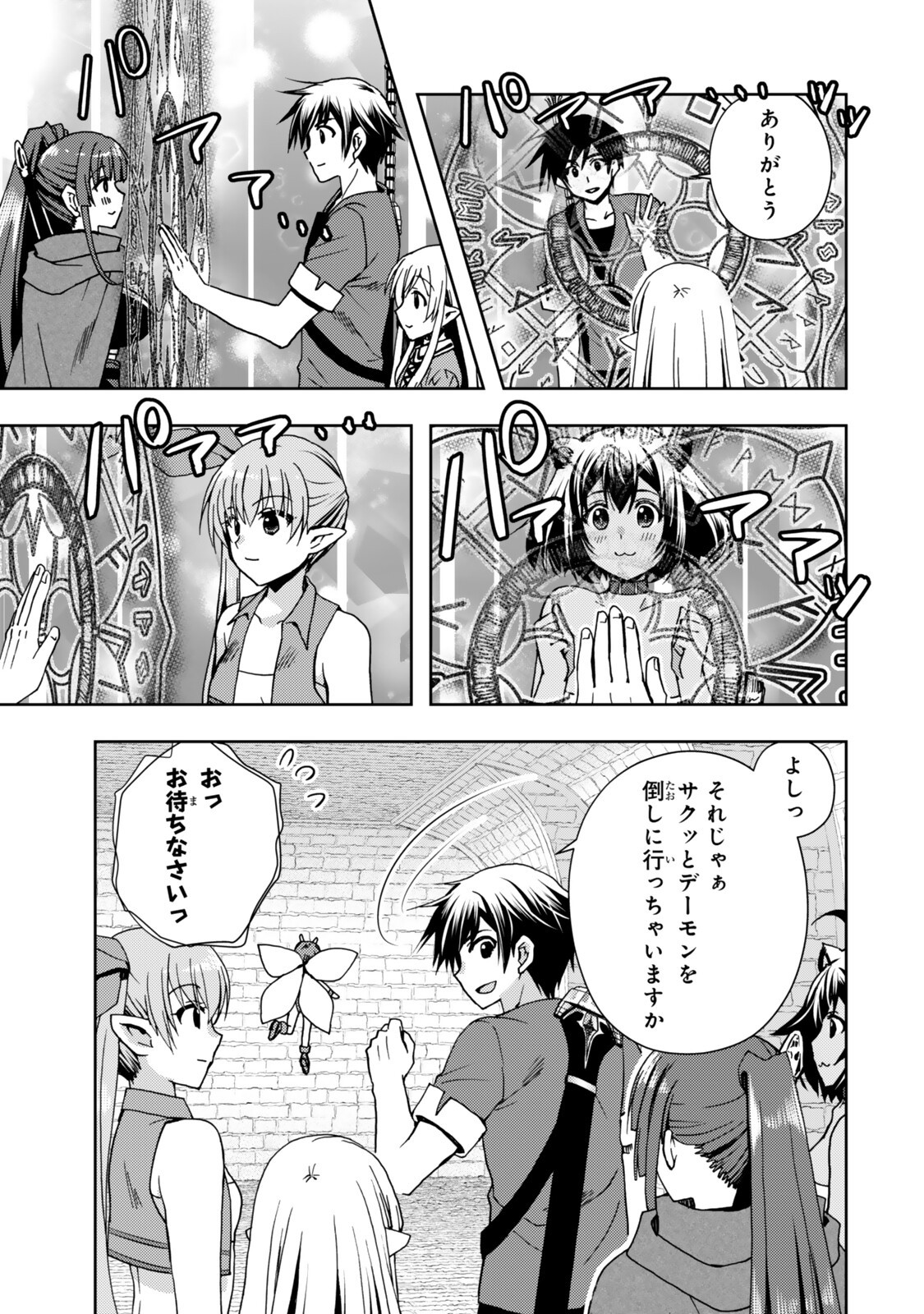 ORE NO KANTEI SKILL GA CHEAT SUGITE (MANGA) - RAW Chap 37.4 - Pic 4