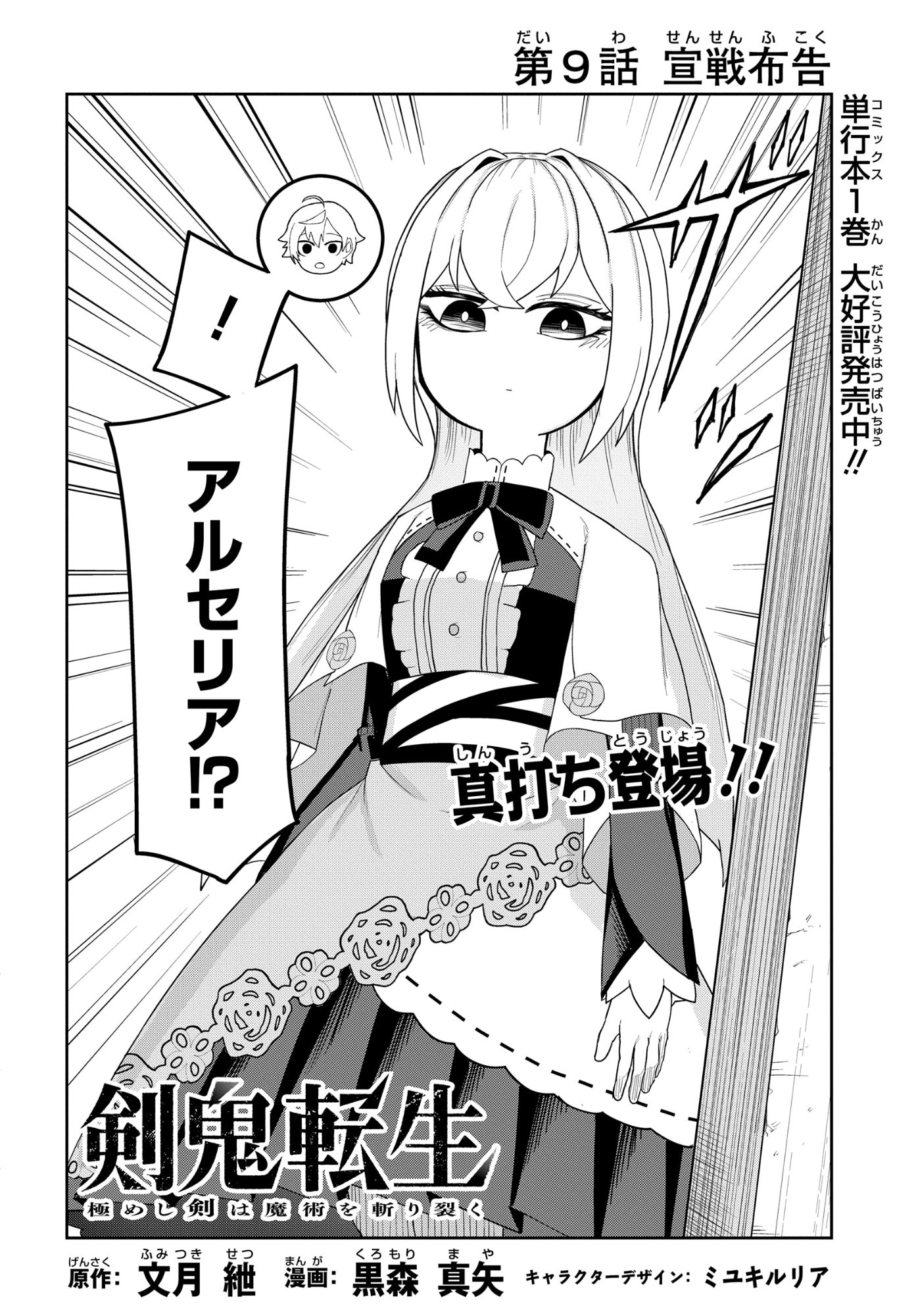 KENONI TENSEI: KIWAMESHI KEN WA MAJUTSU WO KIRI SAKU Chapter 9 page 4 - nihonkuni.com