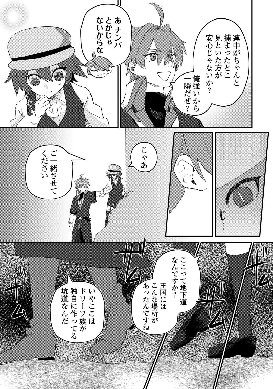 HOUCHIKU SARETA TENSEI KIZOKU WA, JIYUU NI YARASETE MORAIMASU Chapter 16 page 6 - nihonkuni.com