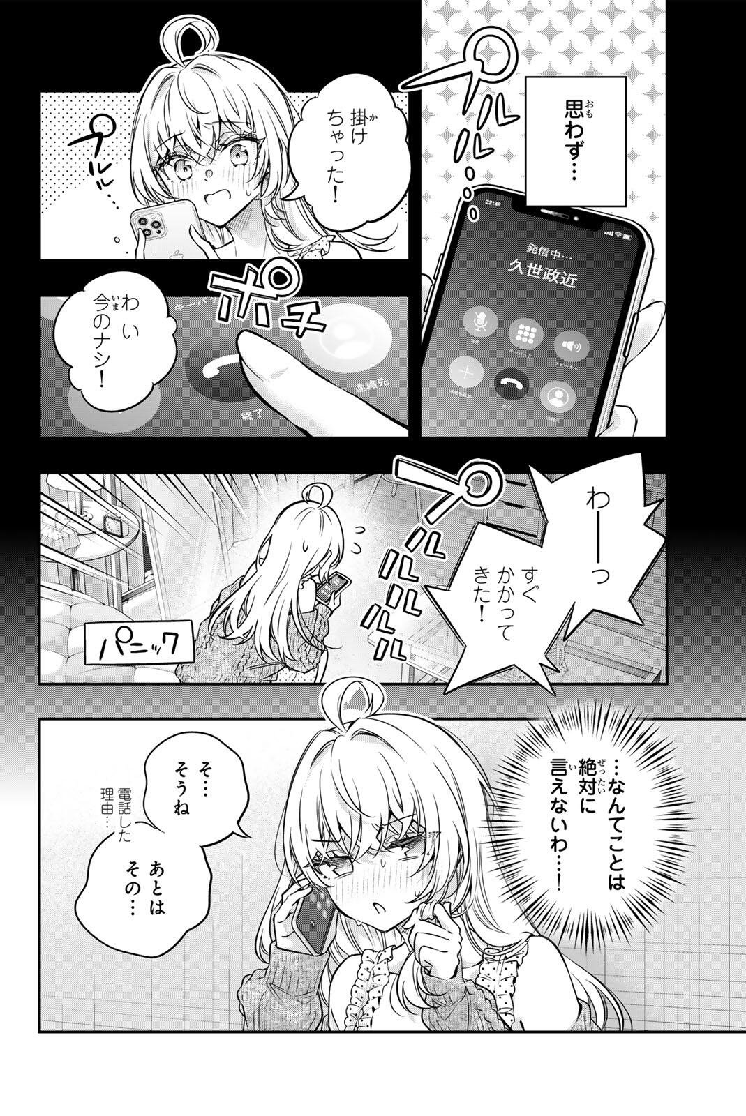 TOKIDOKI BOSOTTO ROSHIAGO DE DERERU TONARI NO ALYA-SAN Chapter 83 page 2 - nihonkuni.com