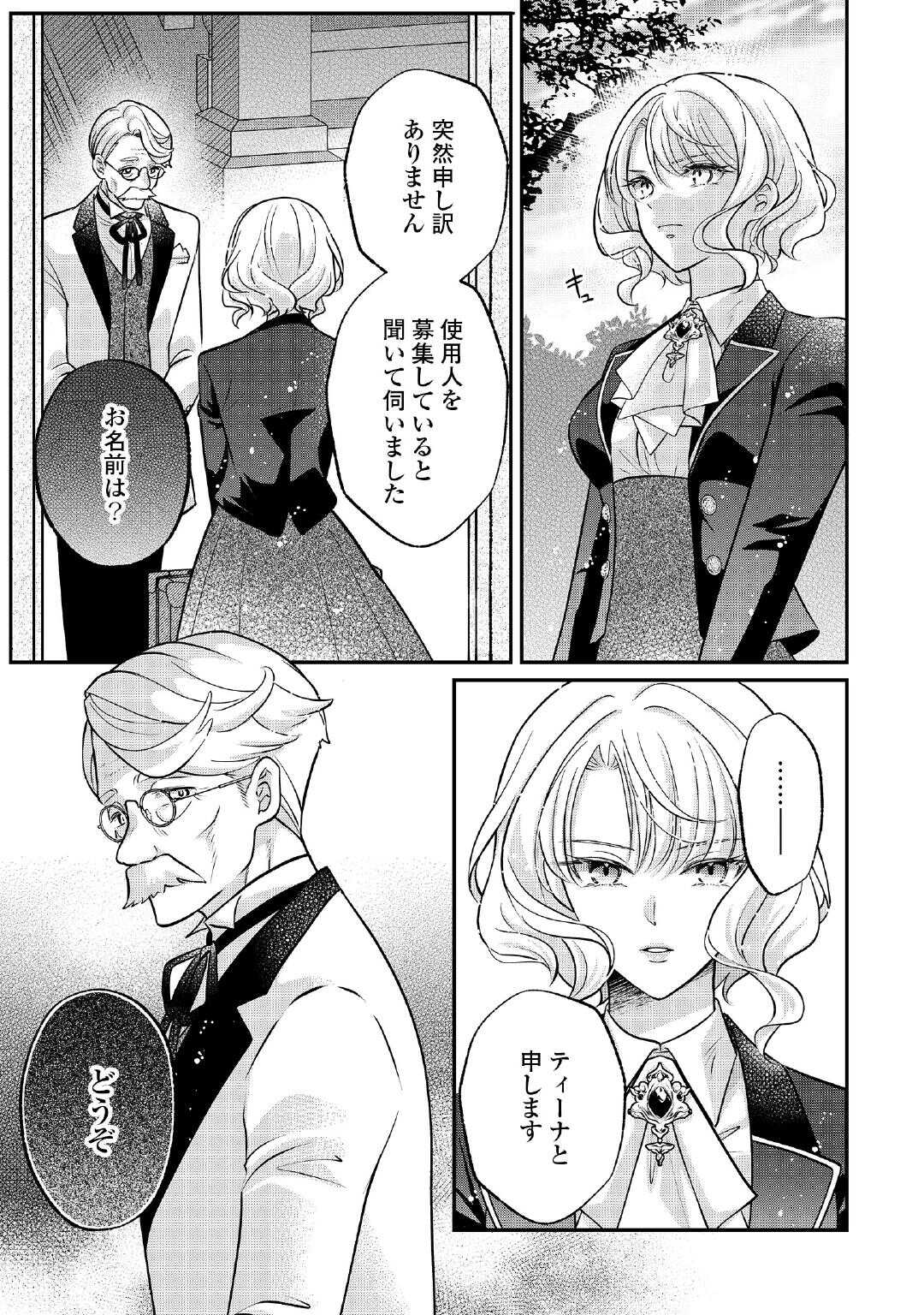Read SOKUHI WA SUTERAREMASHIDA NODE Chapter 2 [High Quality / Full] - Page 15 - nicomanga.com