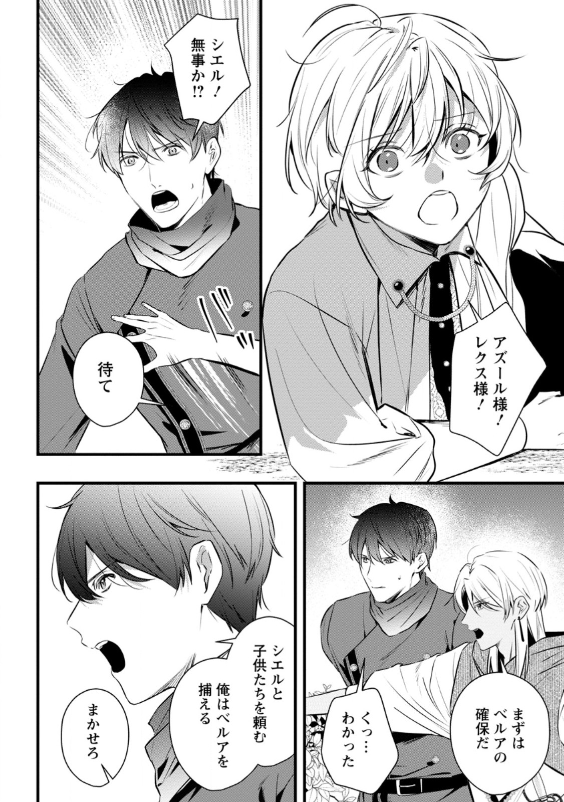 KANJOU GA TENKOU NI HANEI SARERU TOKUSHU NOURYOKU MOCHI REIJOU WA KON’YAKU KAISHOU SARETA NO DE FUMOU NO DAICHI E TOTSUGITAI Chap 21.3 - Pic 3