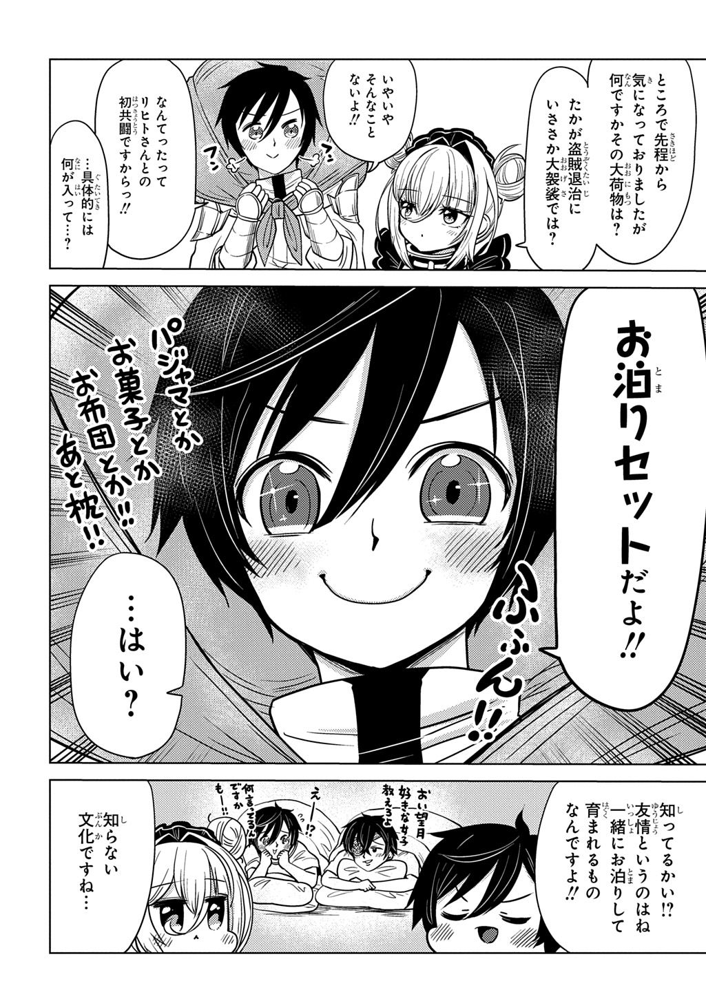 JIBUN WO OSHIURI SHITEKITA DOREI CHAN GA DRAGON WO ONE PAN SHITETA GIGABAN Chapter 12 page 6 - nihonkuni.com