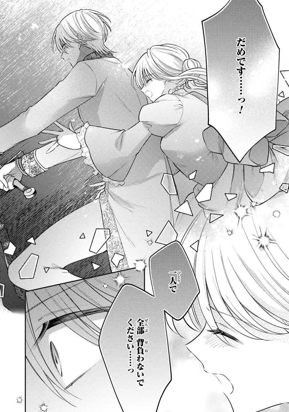 THE ABANDONED BARONESS IS ONE OF THE BLACK KNIGHT’S FAVORITES (MANGA) Chapter 43 page 14 - nihonkuni.com