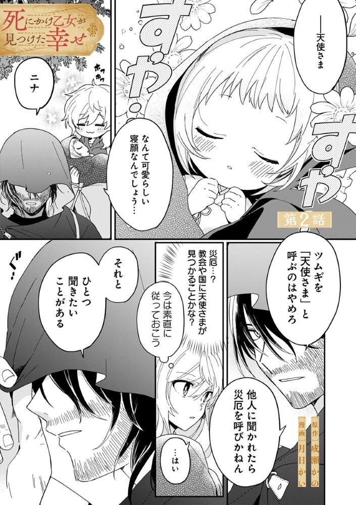 SHINIKAKE OTOME GA MITSUKETA SHIAWASE Chapter 2 page 1 - nihonkuni.com