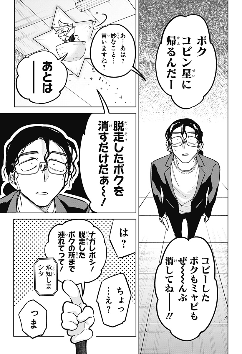 Read MOSHUNE PROJECT Chapter 11 [High Quality / Full] - Page 19 - nicomanga.com