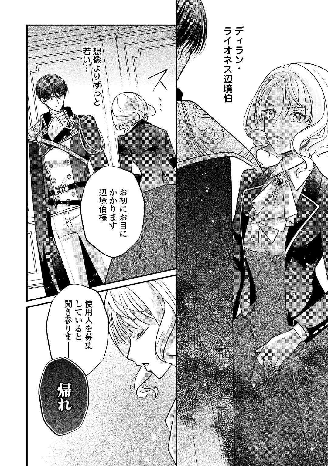 Read SOKUHI WA SUTERAREMASHIDA NODE Chapter 2 [High Quality / Full] - Page 20 - nicomanga.com