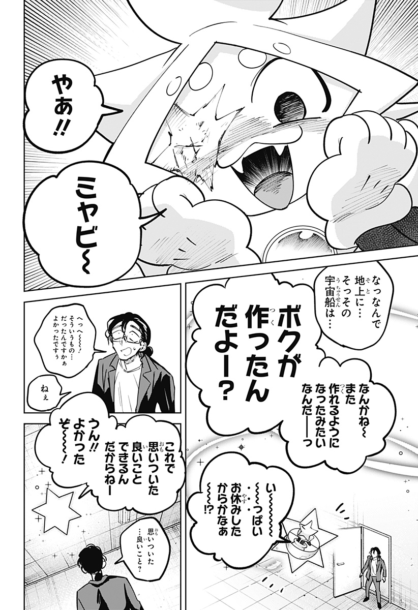 Read MOSHUNE PROJECT Chapter 11 [High Quality / Full] - Page 18 - nicomanga.com