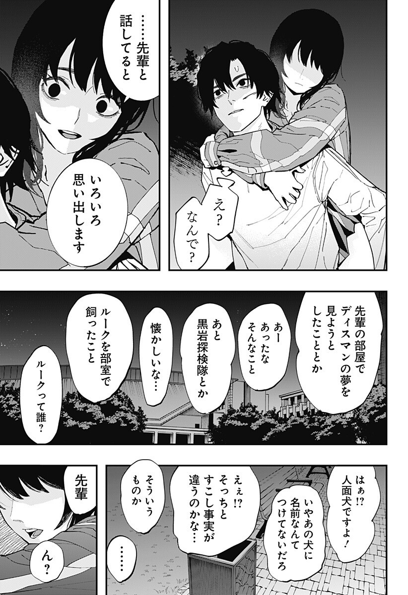 Read TOSHI DENSETSU SENPAI Chapter 34 [High Quality / Full] - Page 13 - nicomanga.com