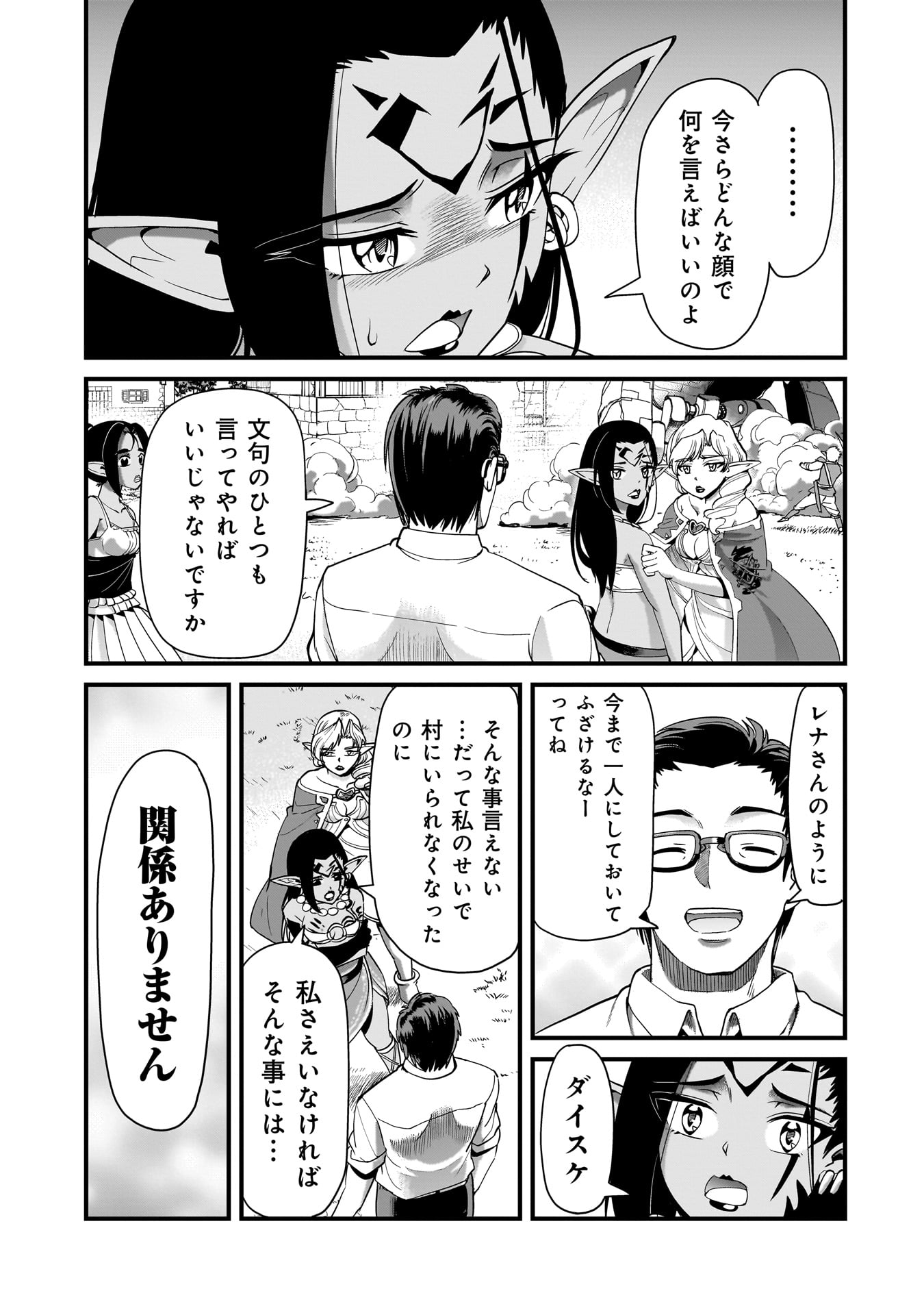 ISEKAI SHOUKAN OJISAN NO JUU MUSOU RAIFU 〜 SABAGE SUKI SARARIMAN WA KAISHA OWARI NI ISEKAI HE CHOKKI SURU 〜 Chapter 80 page 13 - nihonkuni.com