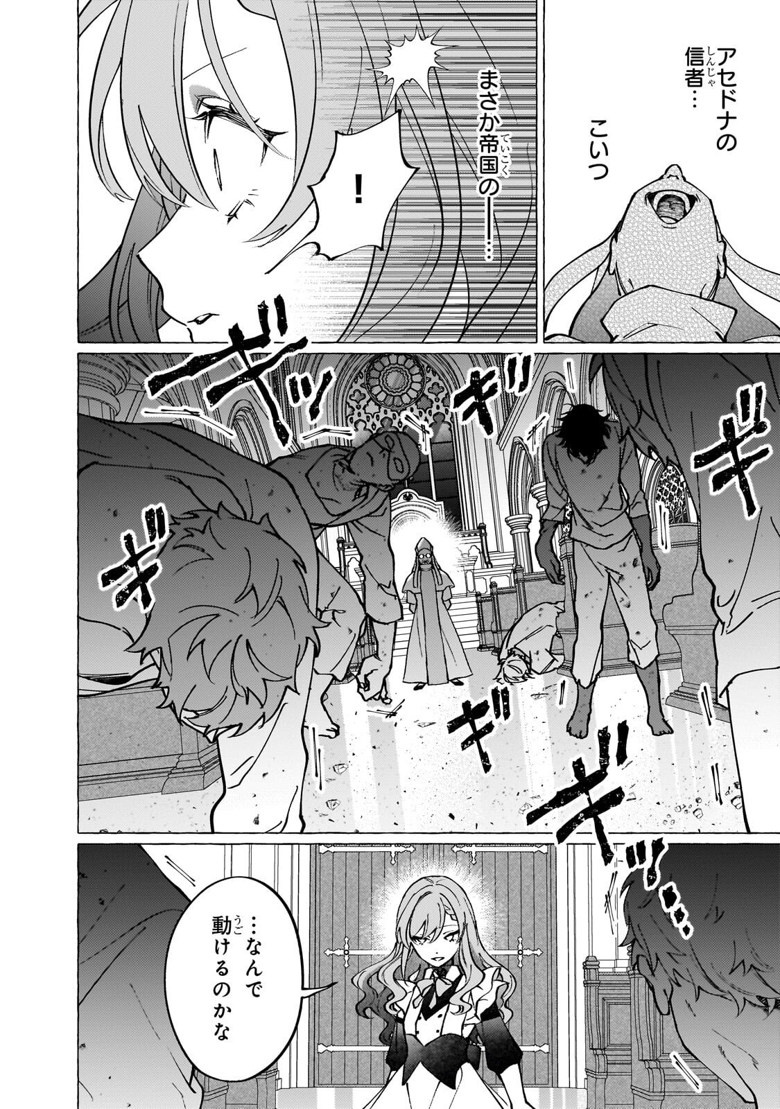 WIZZRAIN KINGDOM STORY, THE DRAGON IS THE BRIDE Chapter 16.2 page 5 - nihonkuni.com
