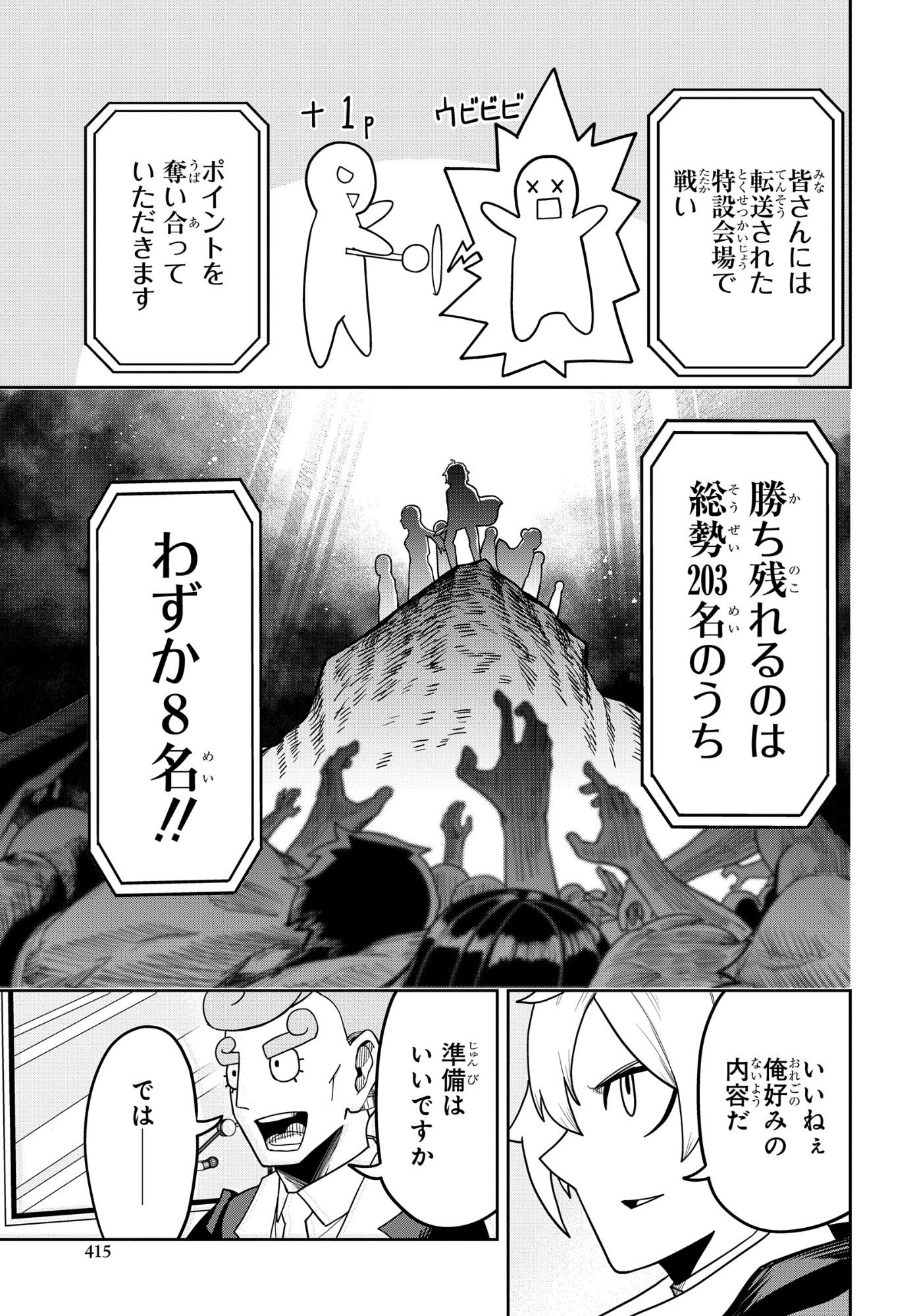 KENONI TENSEI: KIWAMESHI KEN WA MAJUTSU WO KIRI SAKU Chapter 11 page 7 - nihonkuni.com