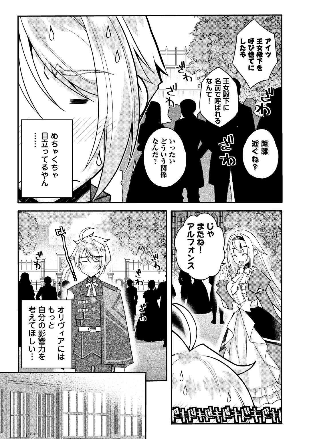 JOBAN DE BOKORARERU KUZU AKUYAKU KIZOKU NI TENSEI SHITA ORE, SHINITAKUNAKUTE TSUYOKU NATTARA SHUJINKOU NI KIRAREMASHITA. - RAW Chapter 10 page 7 - nihonkuni.com