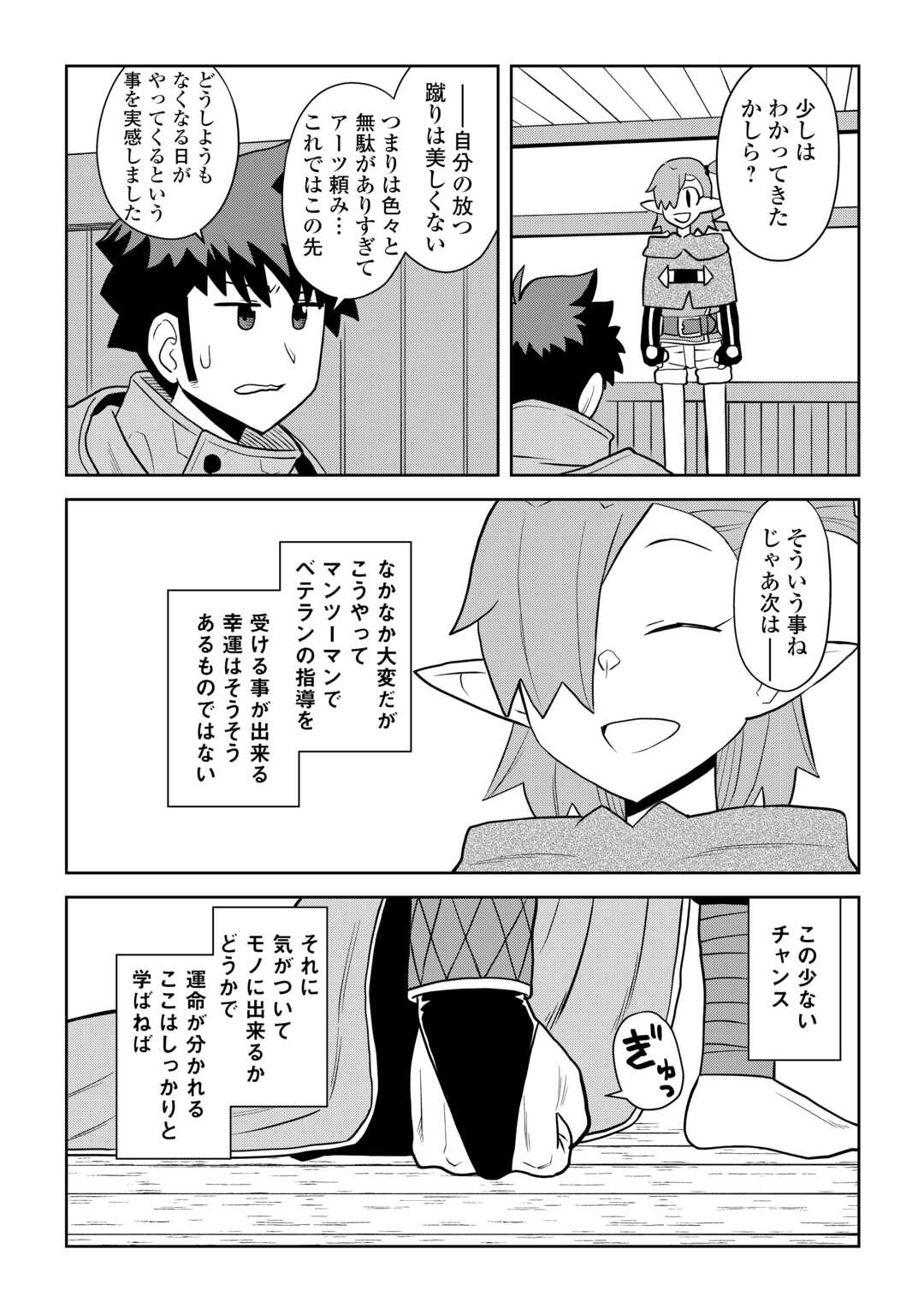 TOARU OSSAN NO VRMMO KATSUDOUKI - RAW Chapter 114.1 - Page 9