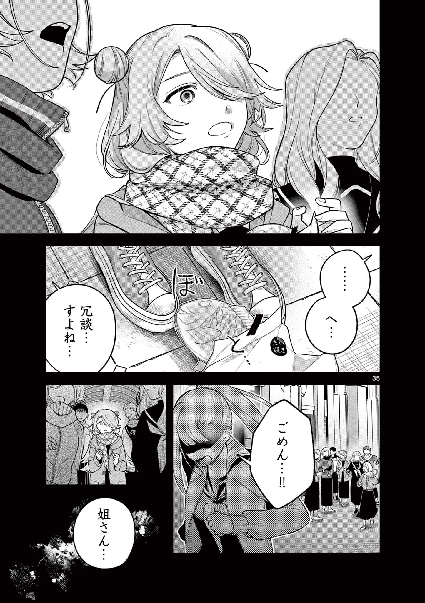 JYANOME-SAN WANTS TO SMILE! Chapter 9.3 page 6 - nihonkuni.com
