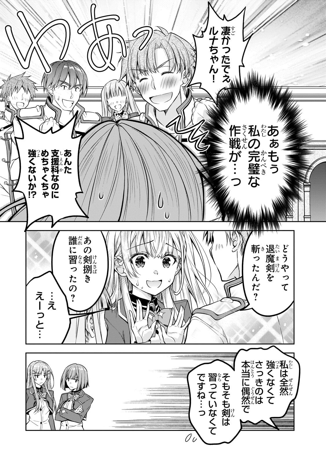 DANZAI SARETA TENSEI SEIJO WA, AKUYAKU REIJOU NO MICHI WO YUKU! Chapter 6.2 page 13 - nihonkuni.com