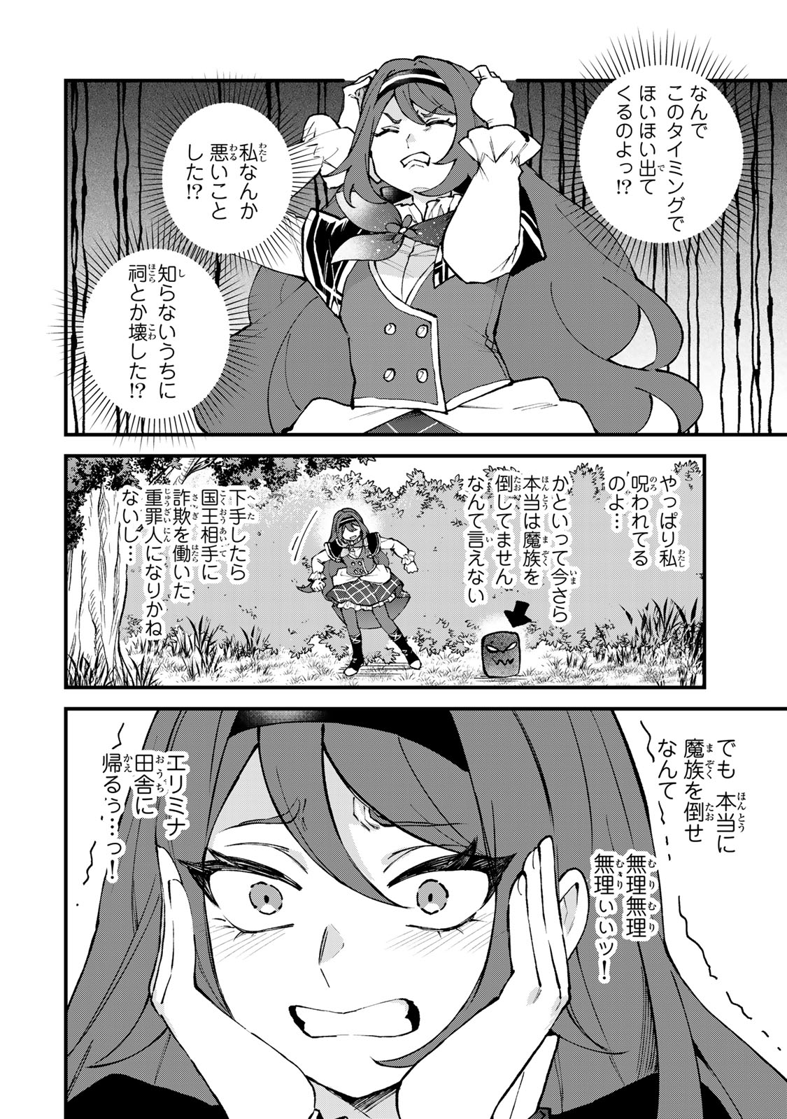 SEKAI SAIKYOU NO MAJO, HAJIMEMASHITA - WATASHIDAKE "KOURYAKU SAITO" WO MIRERU SEKAI DE JIYUU NI IKIMASU (MANGA) Chapter 69 page 4 - nihonkuni.com