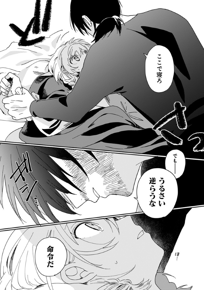 SHINIKAKE OTOME GA MITSUKETA SHIAWASE Chapter 2 page 22 - nihonkuni.com