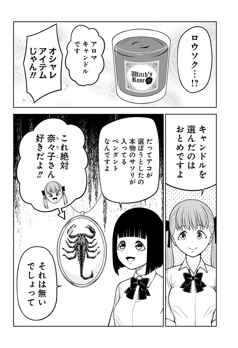Read SATANICA Chapter 7 [High Quality / Full] - Page 10 - dark.nicomanga.com