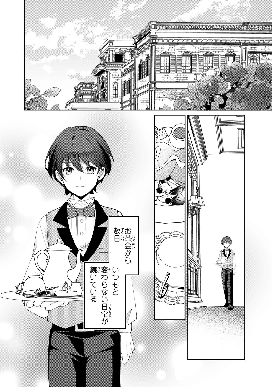 OJOUSAMA TANTEI ARISU TO SHOUNEN SHITSUJI YUKITO NO JIKENBO Chapter 9.1 page 2 - nihonkuni.com