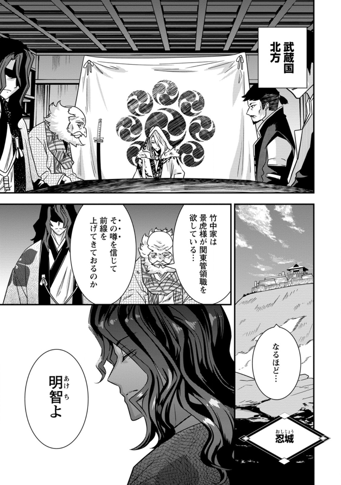 TENSEI! TAKENAKA HANBEE ~ BUSHOU NI TENSEI SHITA NAKAMATACHI TO SENGOKU RANSE O IKINUKU ~ (MANGA) - RAW Chapter 35.1 page 6 - nihonkuni.com