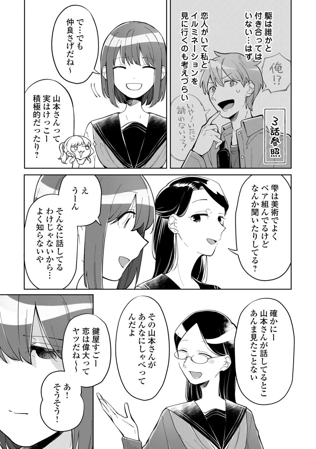 #KIETAI BOKU HA KIMI NI 150 JI NO AI WO AGERU - RAW Chapter 11 page 11 - nihonkuni.com
