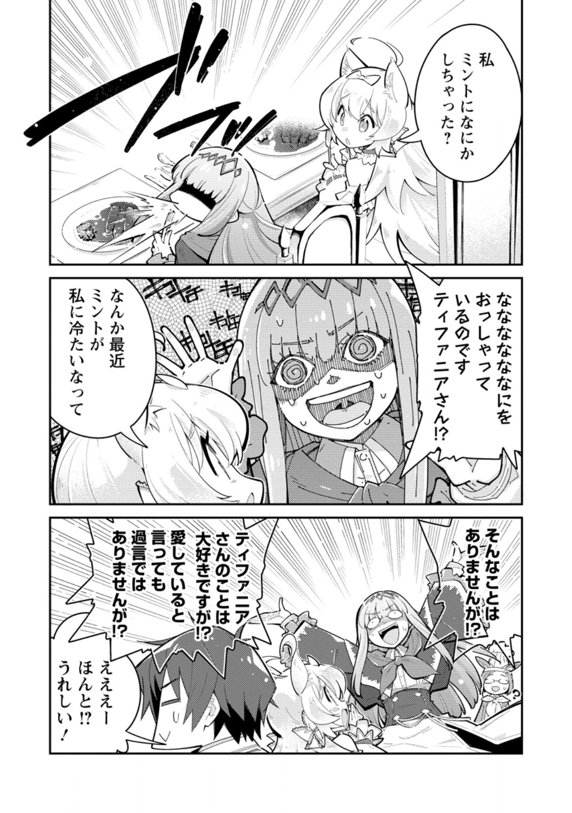 MUDADA TO TSUIHOU SARETA “KYUUTEI JUUI”, SHISHI NO KUNI NI KOU TAIGUU DE MANEKARERU Chap 18.1 - Pic 3