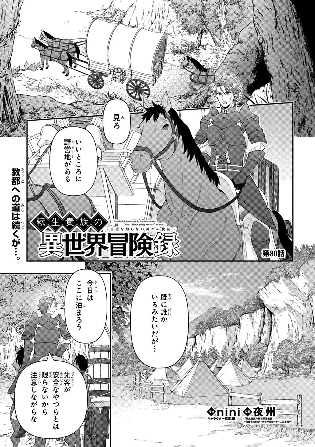 TENSEI KIZOKU NO ISEKAI BOUKENROKU ~JICHOU WO SHIRANAI KAMIGAMI NO SHITO~ - RAW Chapter 80.1 page 1 - nihonkuni.com
