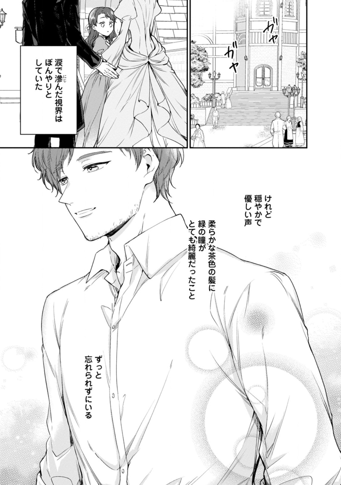 KONYAKU HAKISARETA NO DE OSOUJI MAID NI NATTARA WARAWANAI KIKOUSHI-SAMA NI DEKIAISAREMASHITA Chap 27.1 - Pic 9