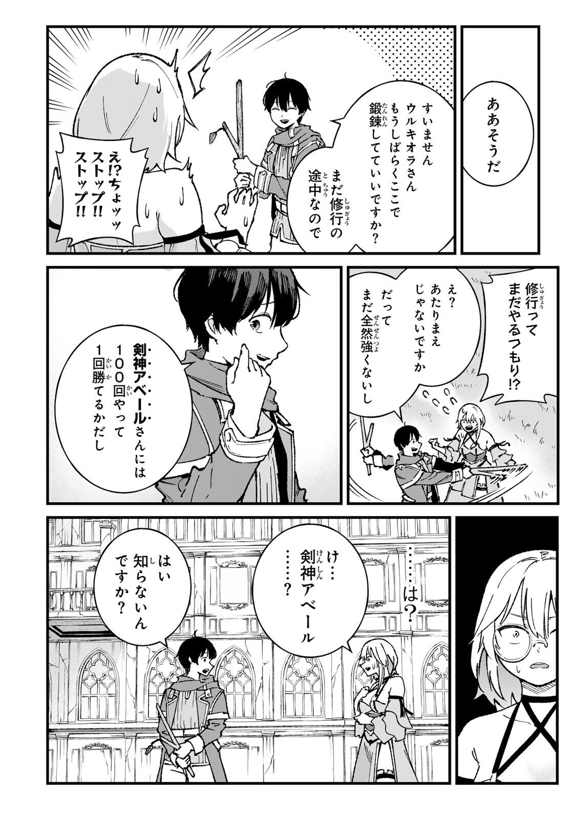 ICHIOKU NEN SHUGYO NO MUJIKAKU KENSEI ~TADA NO BO DA TO BAKA NI SARETA BANNO NO JINGI TO, KYOKUGEN NO SHUGYO DE UMIDASHITA "KENKI" NO JINKAKU DE ISEKAI O ATTO SURU~ Chapter 2 page 8 - nihonkuni.com