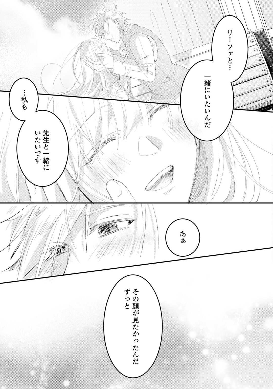 UTATANE SHITEIRU AIDA NI UNMEI GA KAWARIMASHITA. - RAW Chapter 6 - Page 19