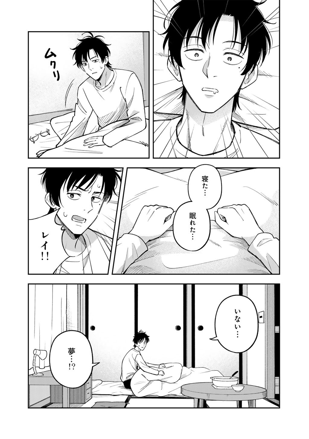 ITADAKIMASU, YOAKE MADE. ~NEMURENAI SHOUSETSUKA TO SUENAI KYUUKETSUKI~ Chapter 2 page 28 - nihonkuni.com