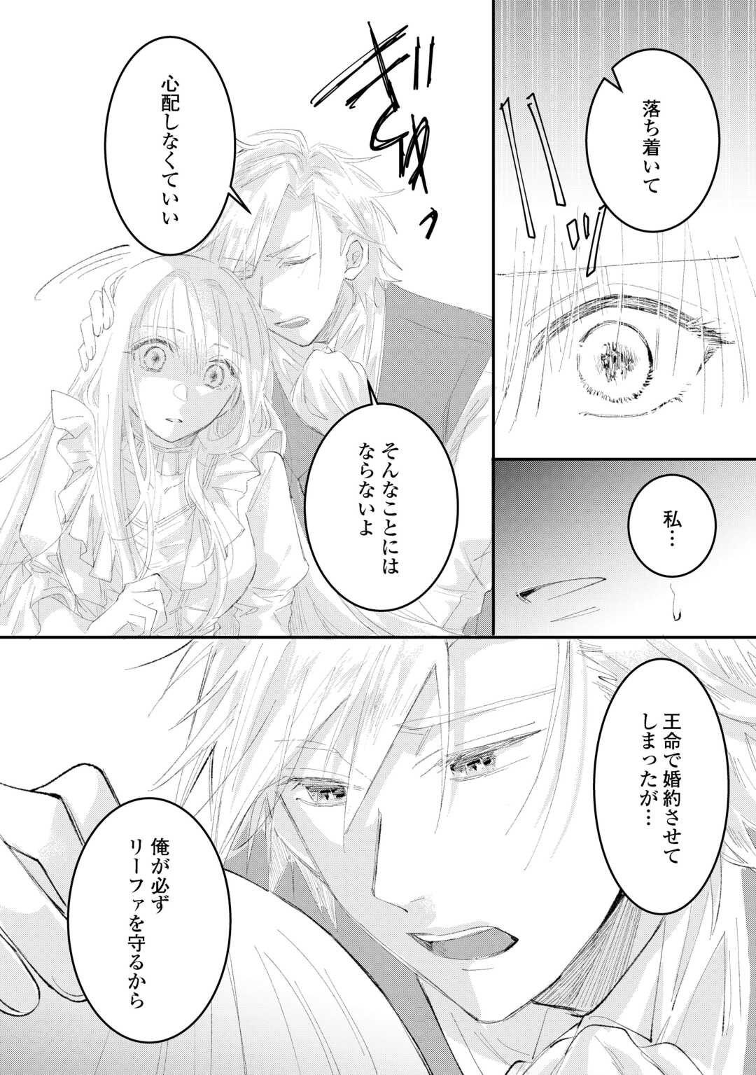 UTATANE SHITEIRU AIDA NI UNMEI GA KAWARIMASHITA. - RAW Chapter 6 - Page 14