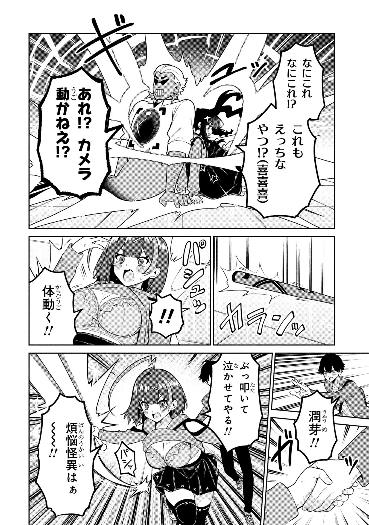 Read MEMEME NO MEMEME! Chapter 7 [High Quality / Full] - Page 28 - dark.nicomanga.com