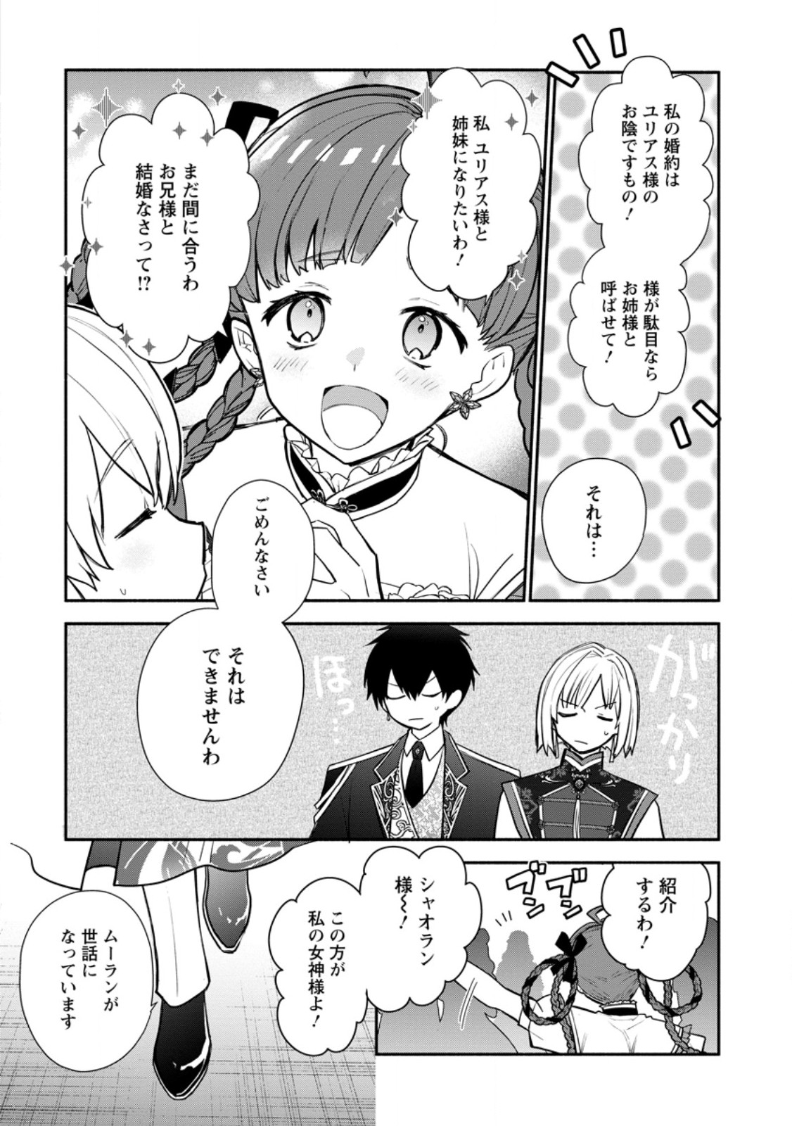MOCHIRON, ISHARYOU SEIKYUU ITASHIMASU! - RAW Chap 39.3 - Pic 4